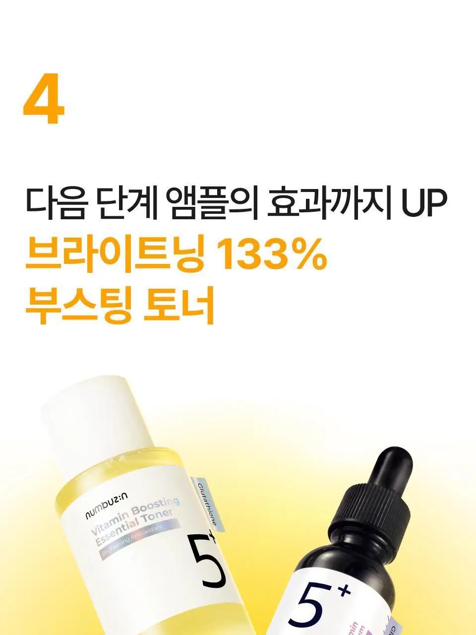 [흔적미백] 넘버즈인 5번 글루타치온씨 비타수액 에센셜 토너 200ml 상세페이지 25